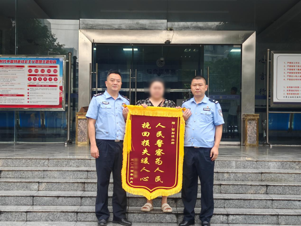九龙坡区公安分局西彭派出所坚持不懈为群众追赃挽损获认可.png