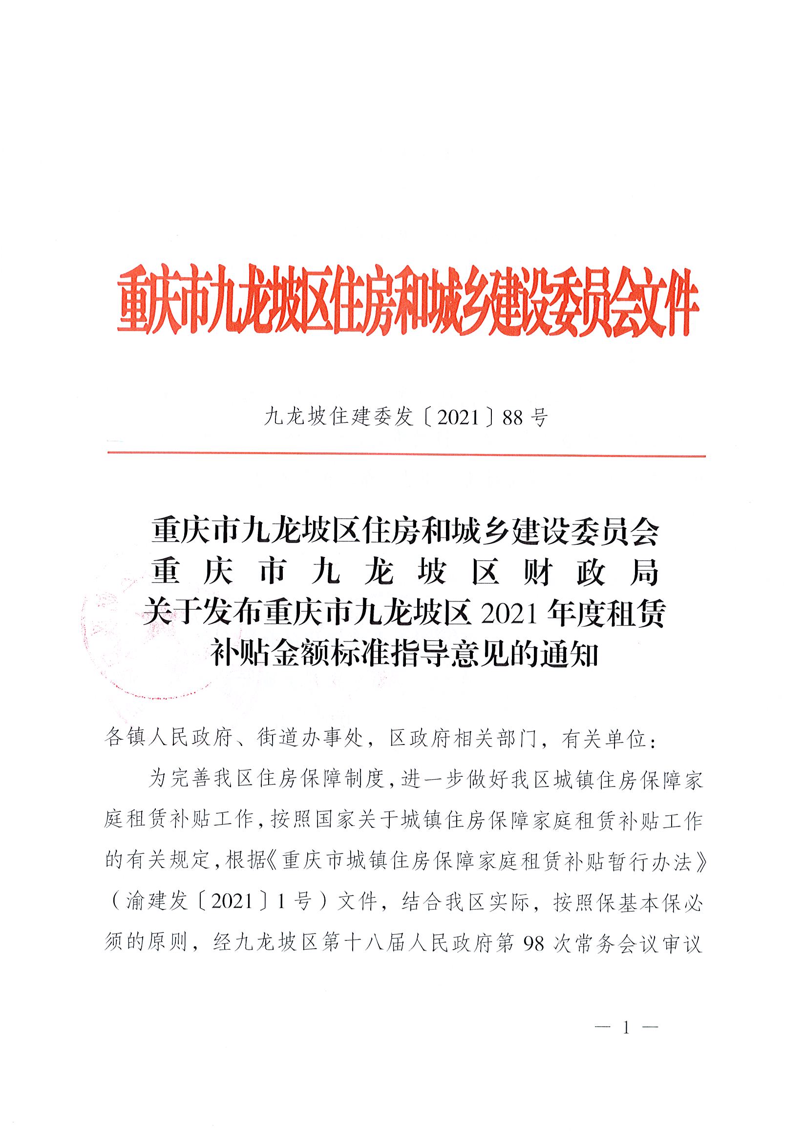 DOC090921-09092021104557_页面_1.jpg