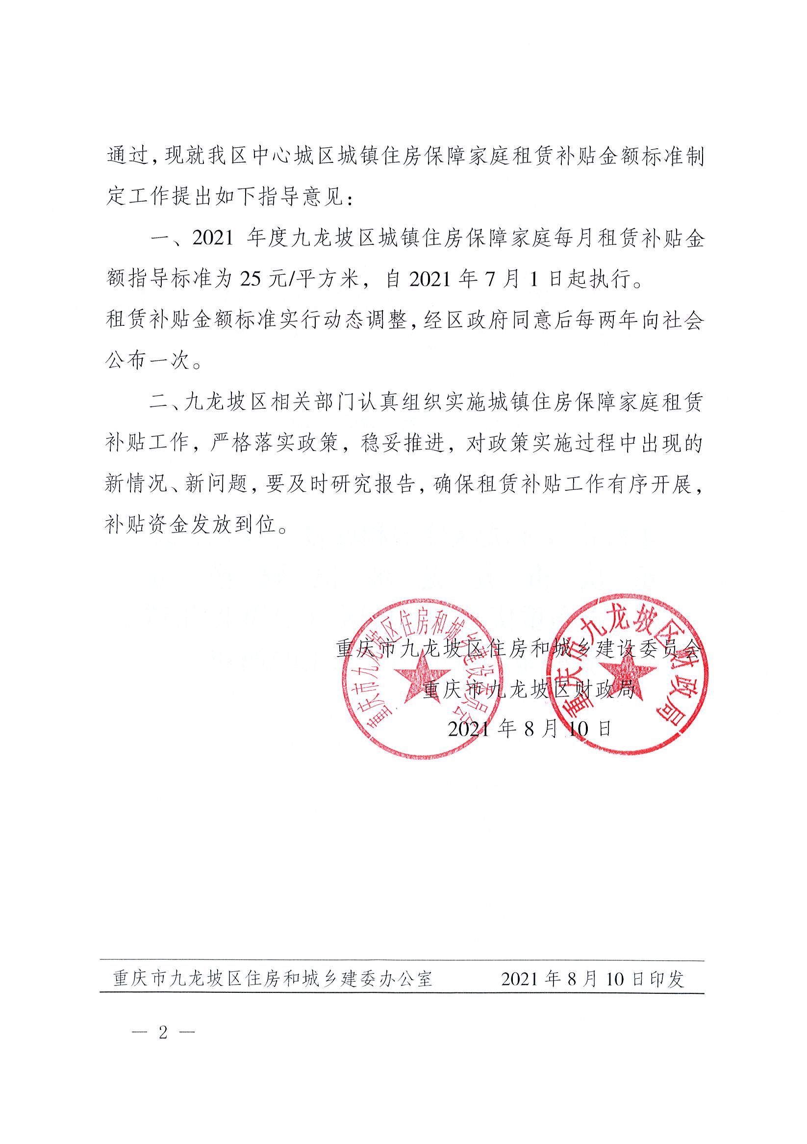 DOC090921-09092021104557_页面_2.jpg