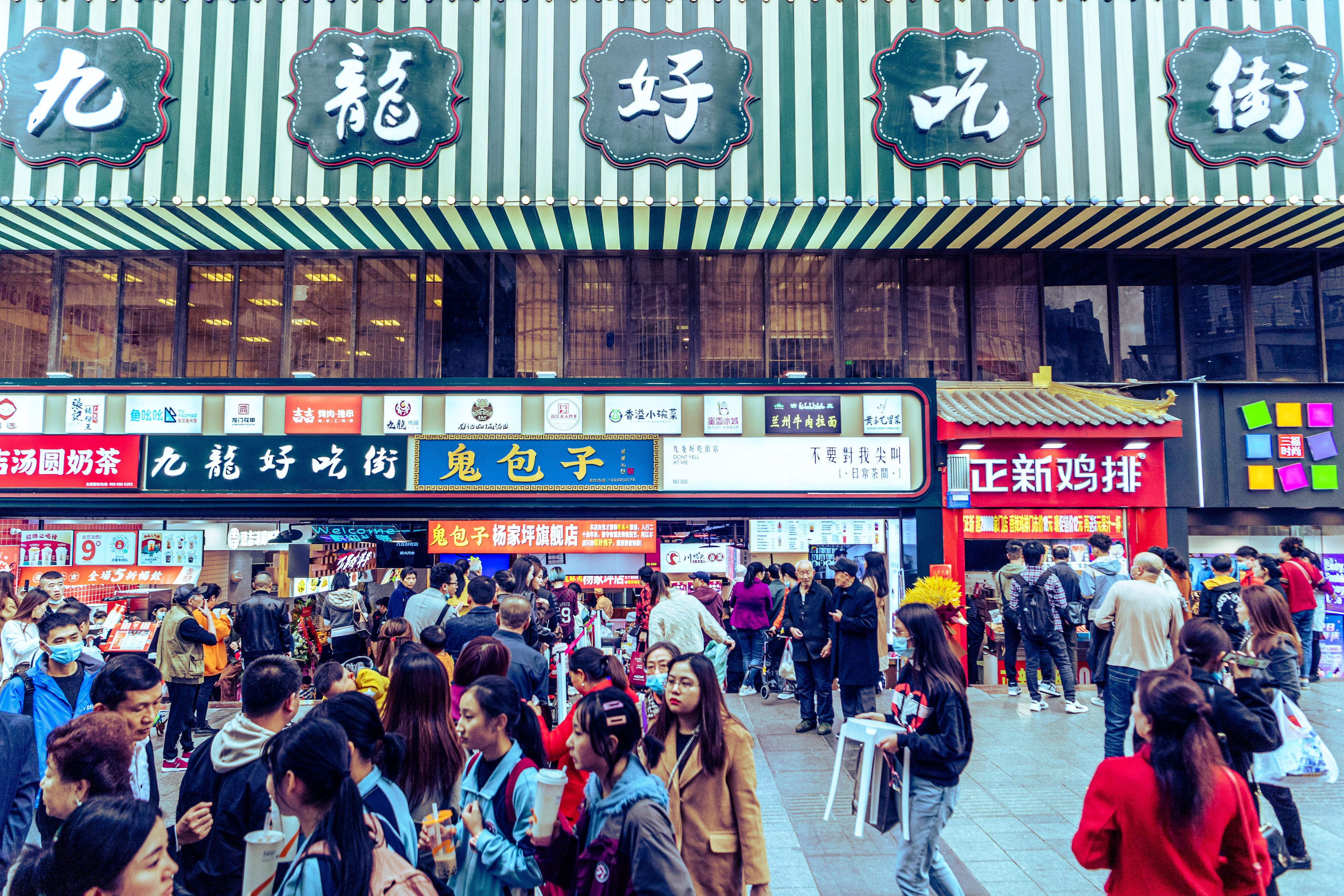 杨家坪商圈九龙好吃街开业运营